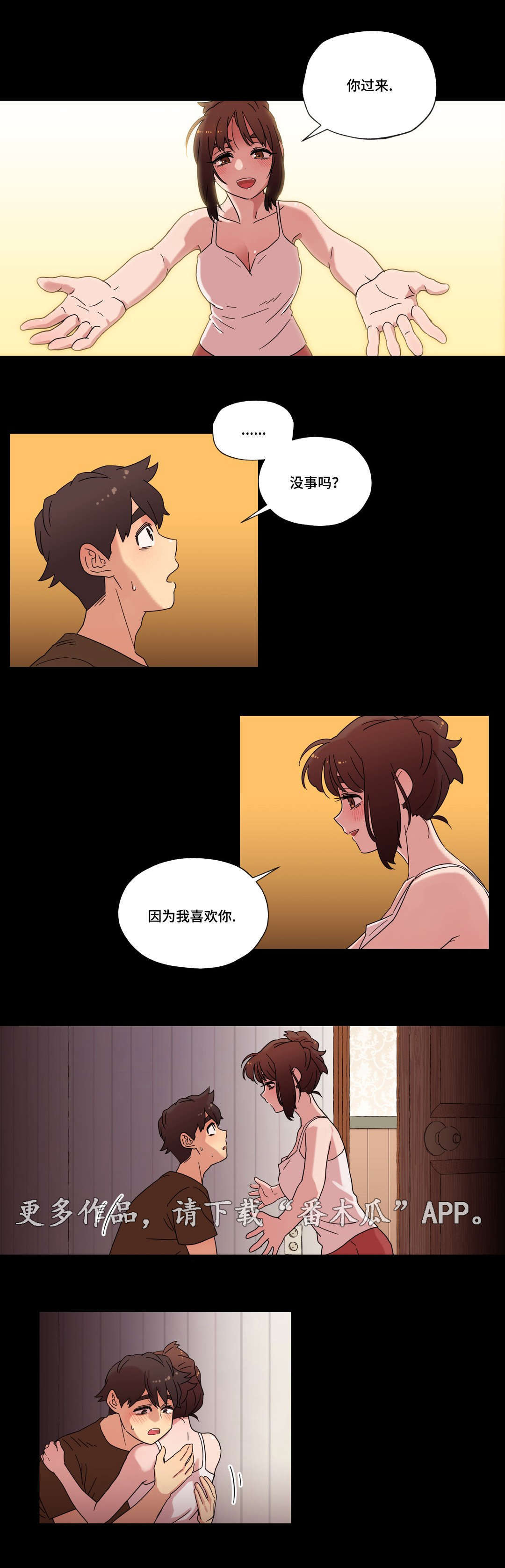 难以捉摸小说漫画,第32章：喜欢你3图