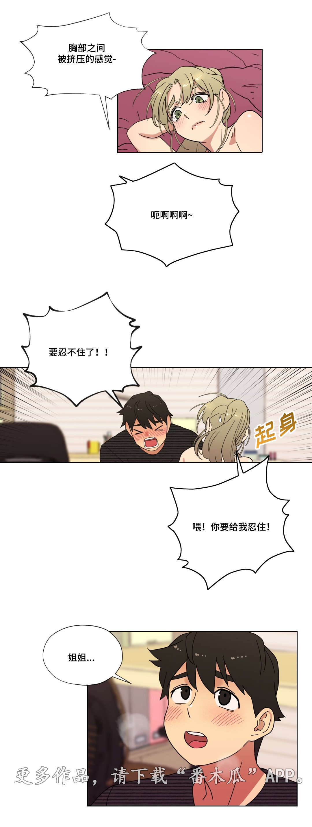 难以捉摸的人性格漫画,第12章：姿势2图