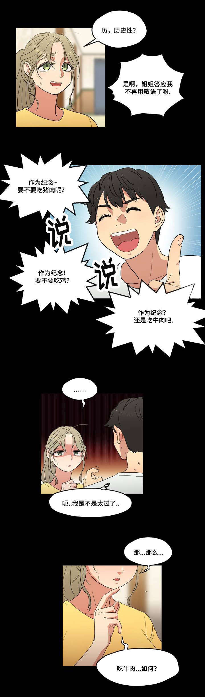 难以捉摸的人性格漫画,第1章：遗忘的事4图