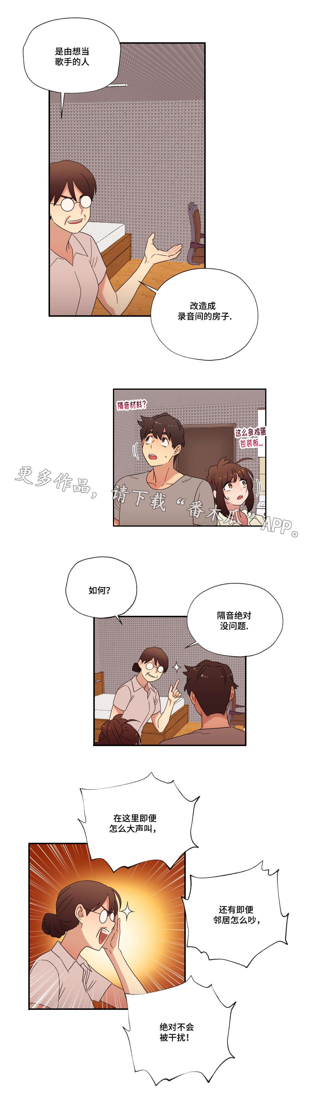 捉摸不透和琢磨不透有什么不同漫画,第50章：新家5图