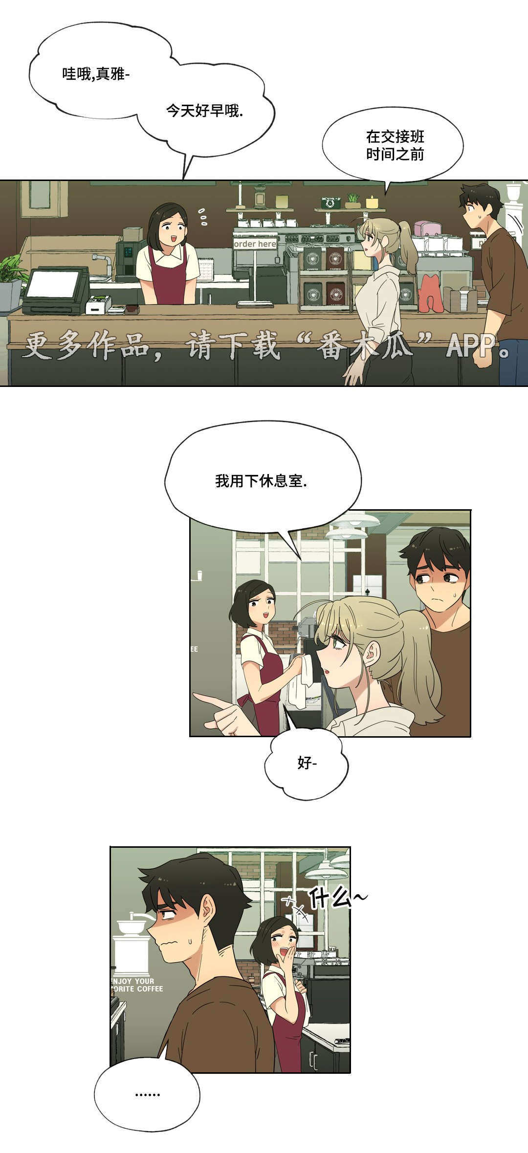 难以捉摸拼音漫画,第19章：能不能再等等我4图