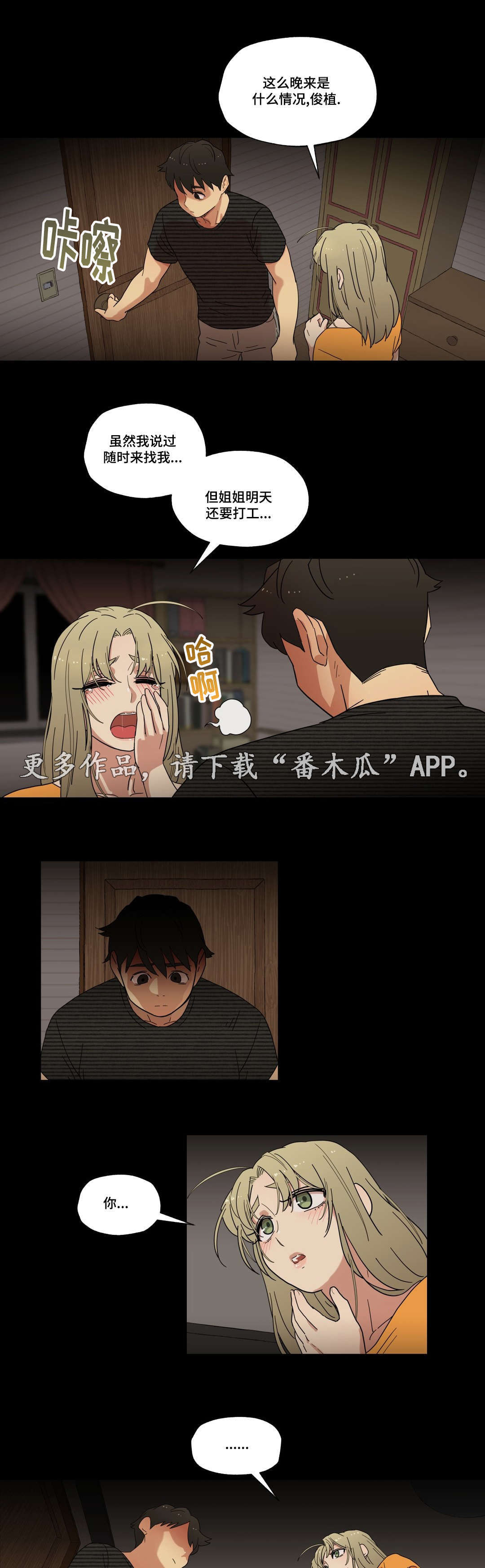 难以捉摸的人性格漫画,第13章：我是你的谁3图