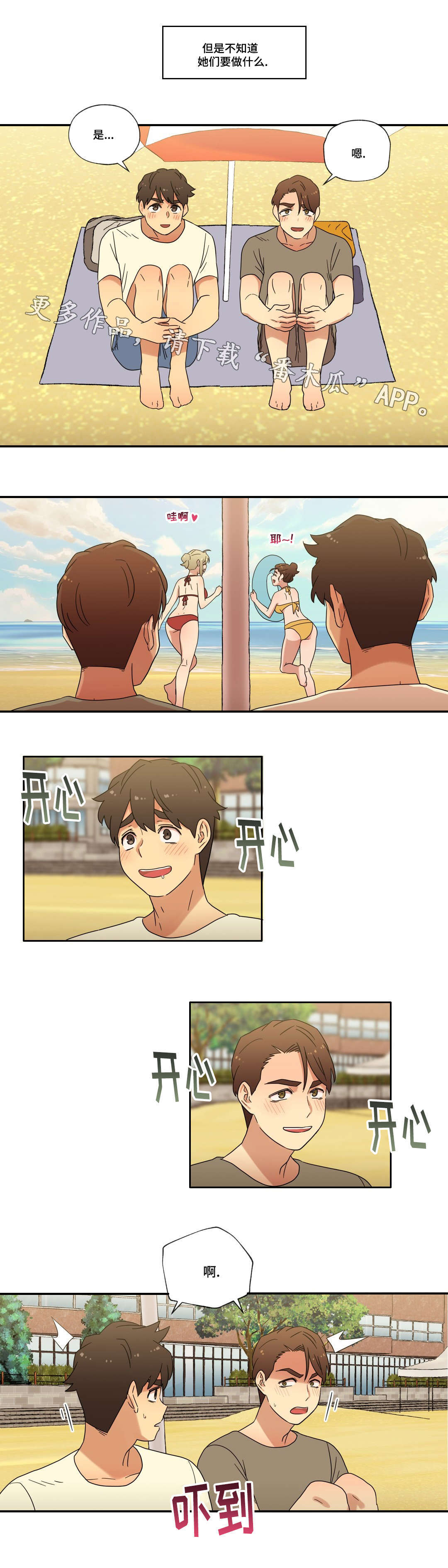 难以捉摸漫画,第52章：海边度假1图