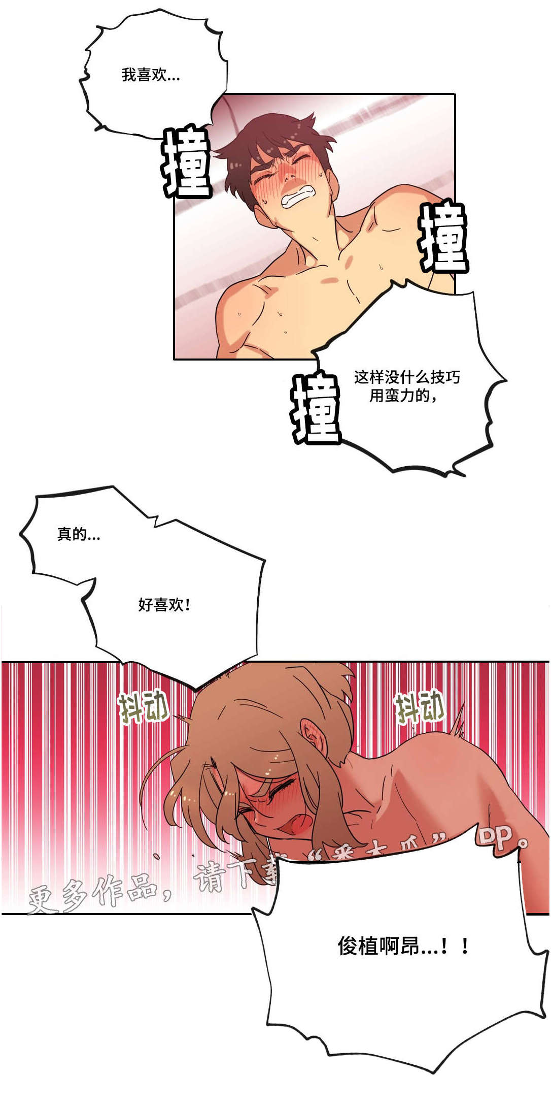 捉摸不透和琢磨不透有什么不同漫画,第41章：坦白2图