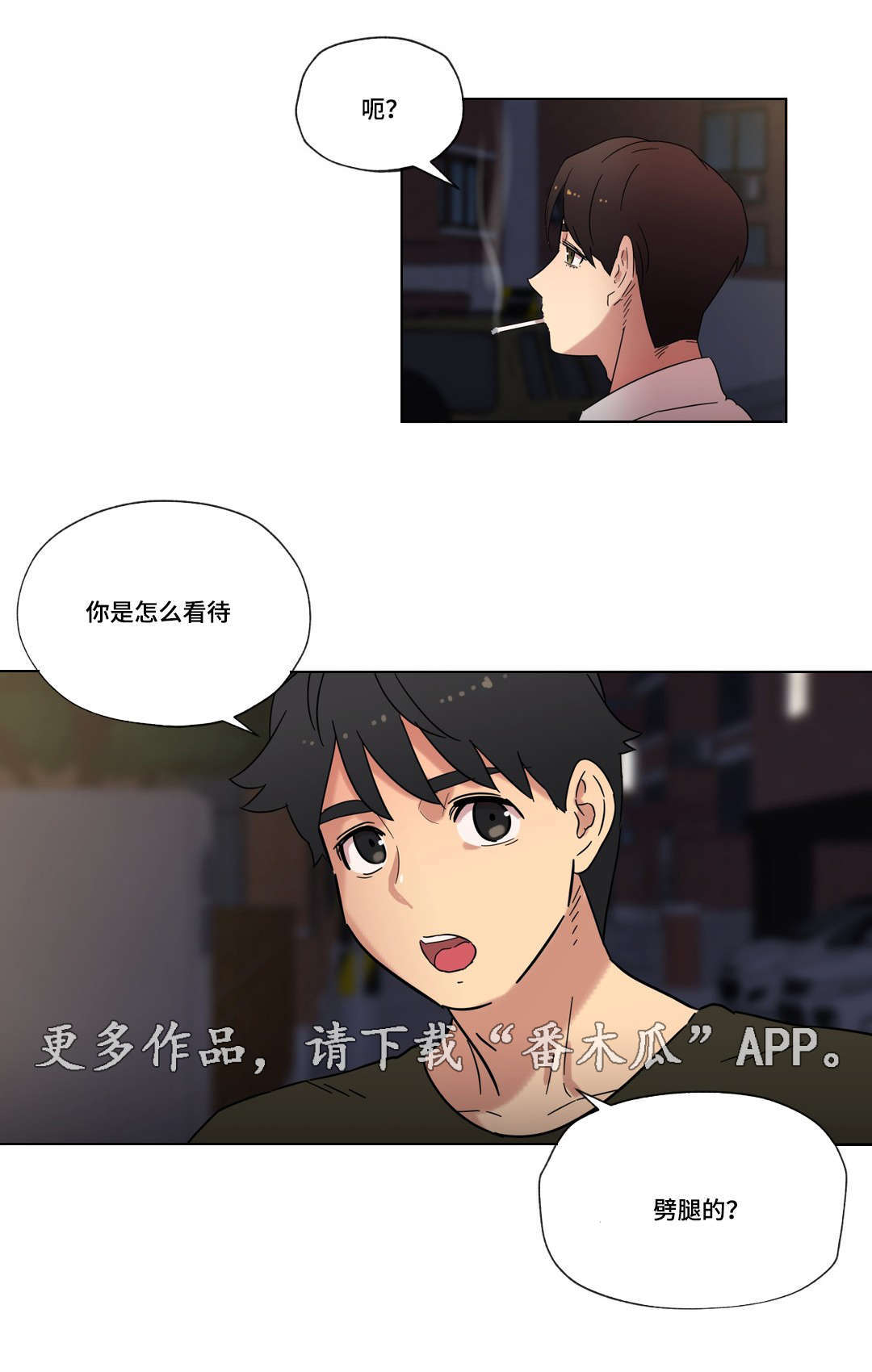 难以捉摸的歌词歌曲漫画,第30章：幻想5图
