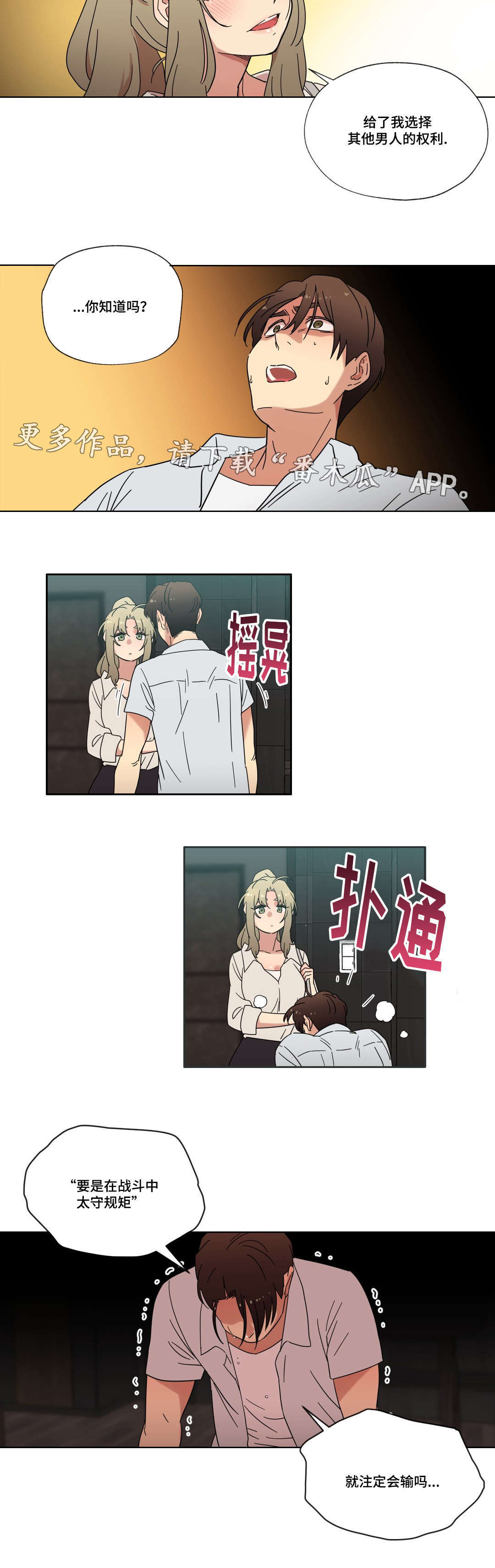 难以捉摸漫画,第35章：分手2图