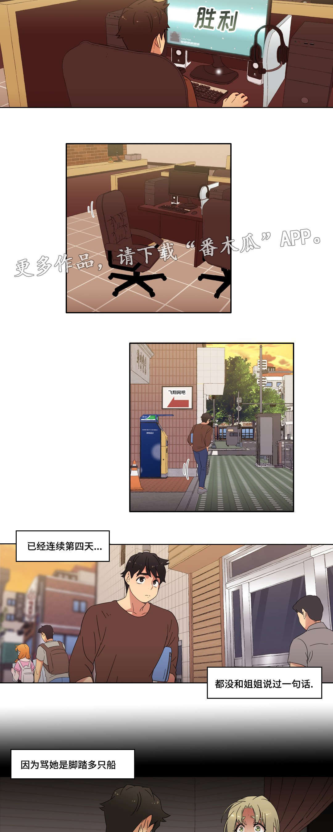 难以捉摸拼音漫画,第19章：能不能再等等我5图