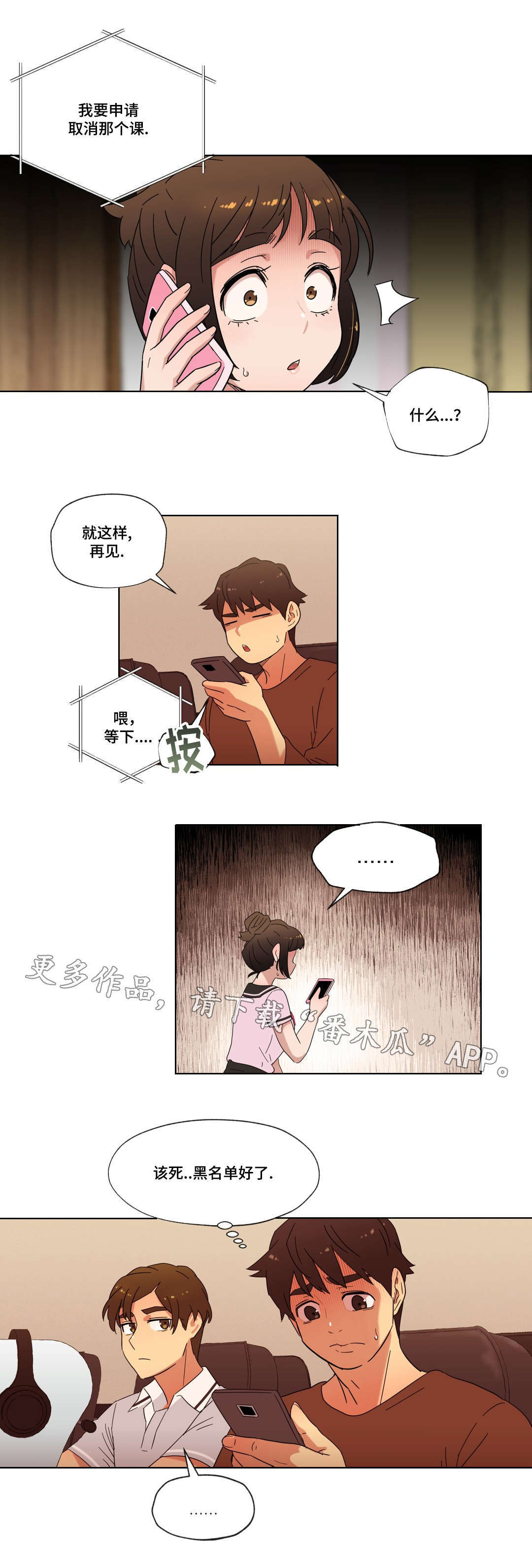 难以捉摸拼音漫画,第19章：能不能再等等我1图