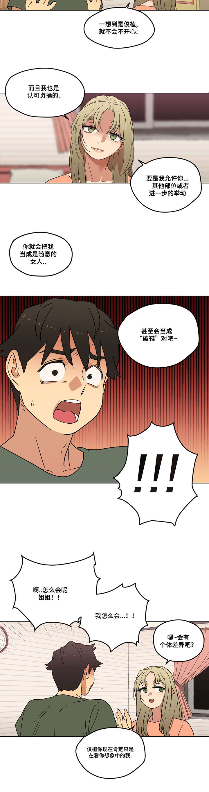 难以捉摸小说漫画,第5章：秘密3图