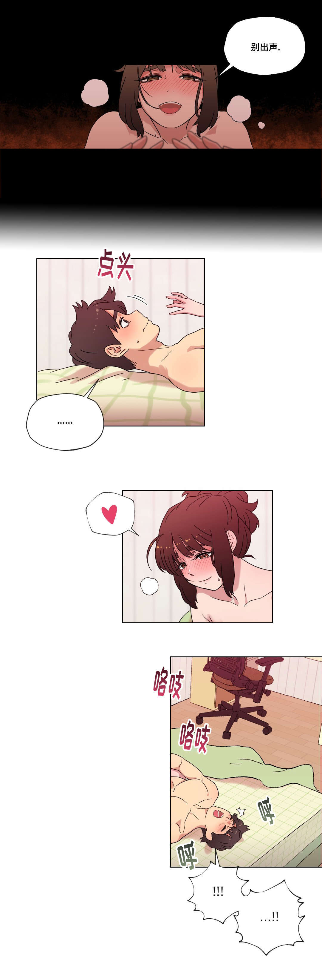 难以捉摸的情愫漫画,第34章：选择2图