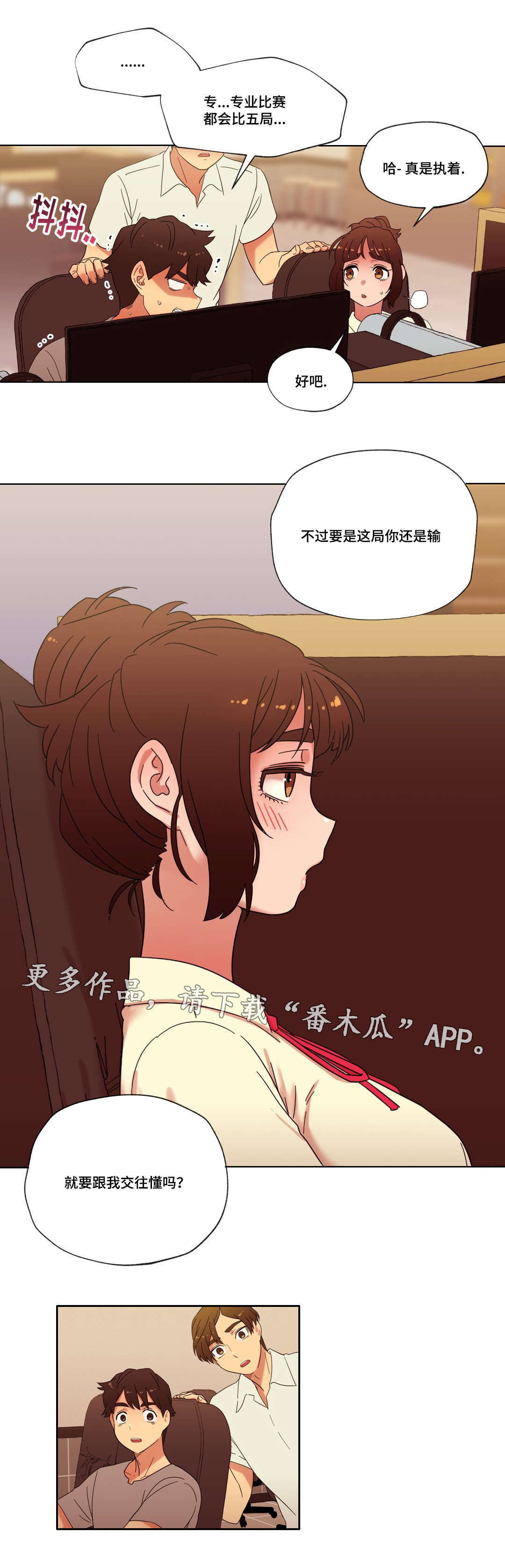 难以捉摸漫画,第23章：她为何会在这里5图