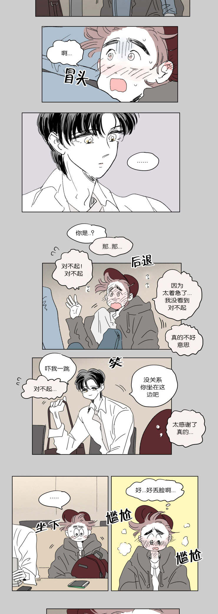 一家四口漫画,第39章：一起洗吧3图