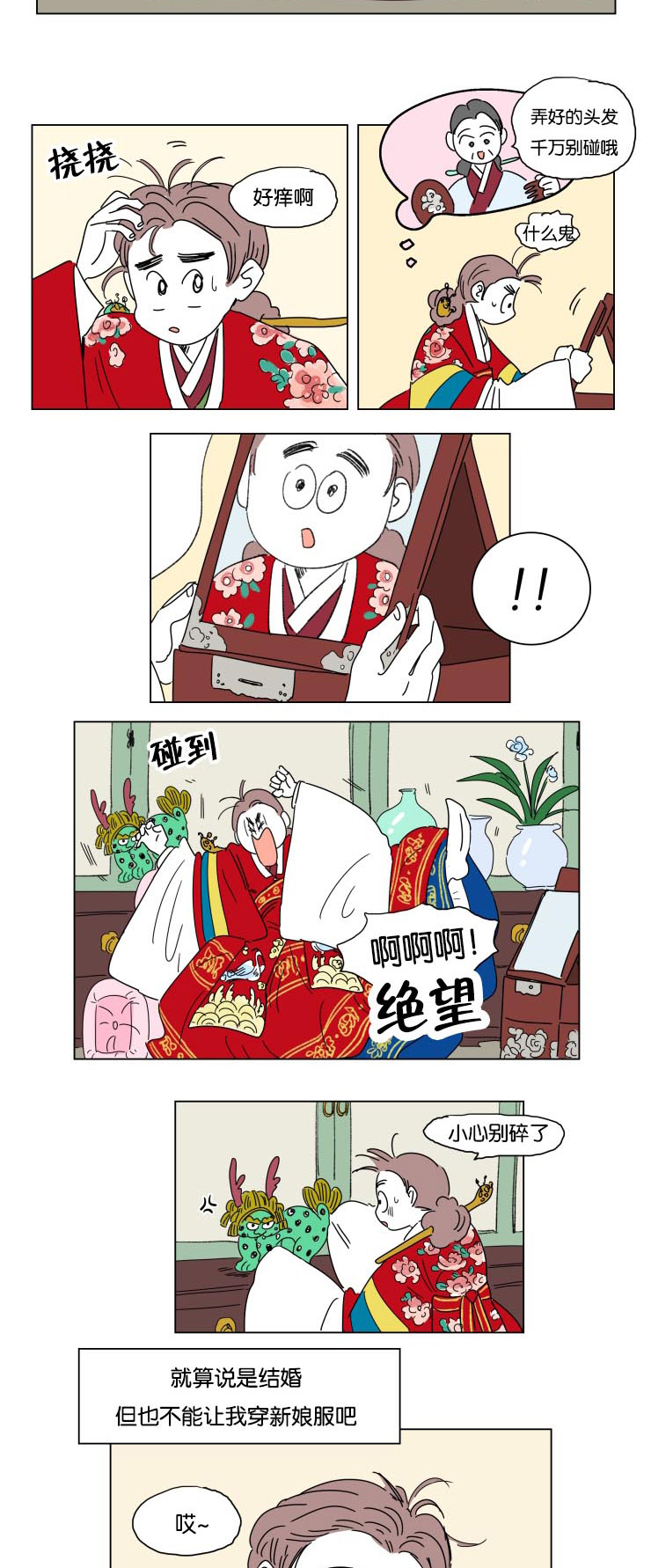 一家四口漫画,第22章：婚礼准备2图