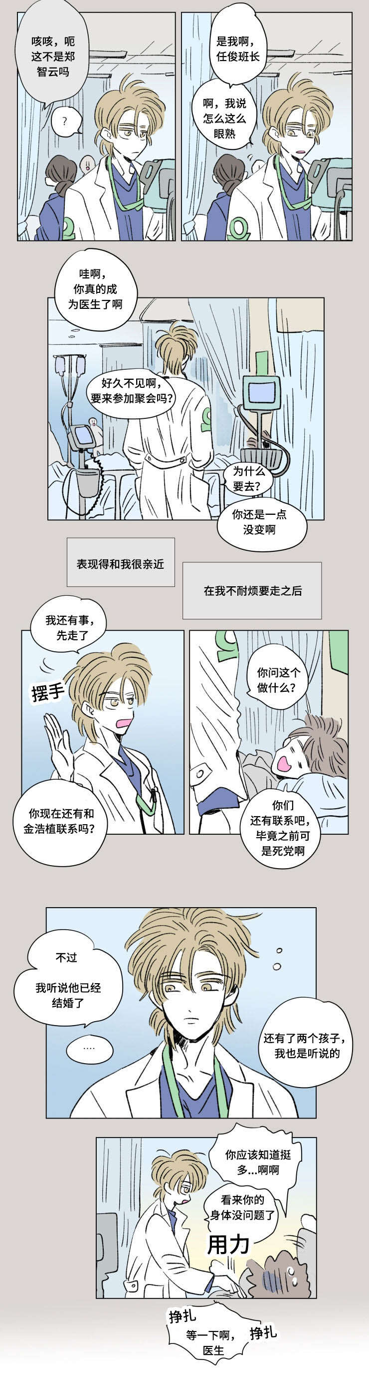 一家四口漫画,第102章：外传：聚会3图