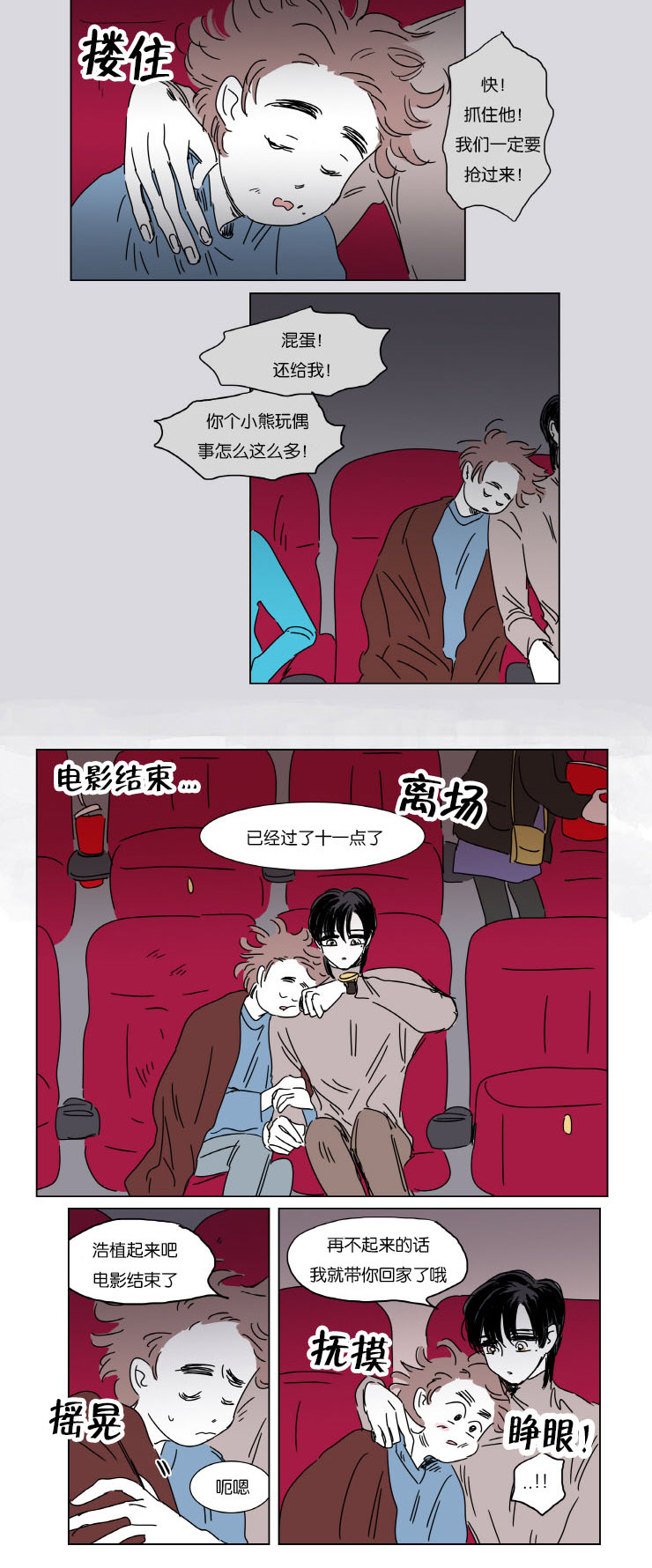 一家四口漫画,第5章：约会5图