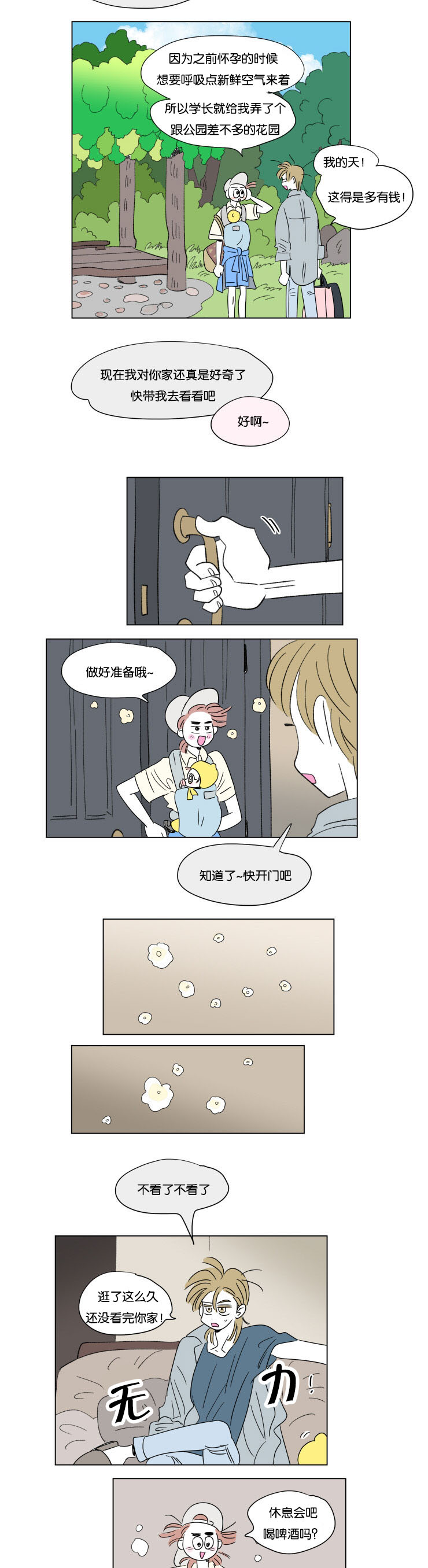 一家四口漫画,第58章：对酒3图