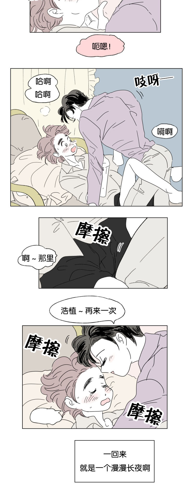 一家四口漫画,第32章：升温2图