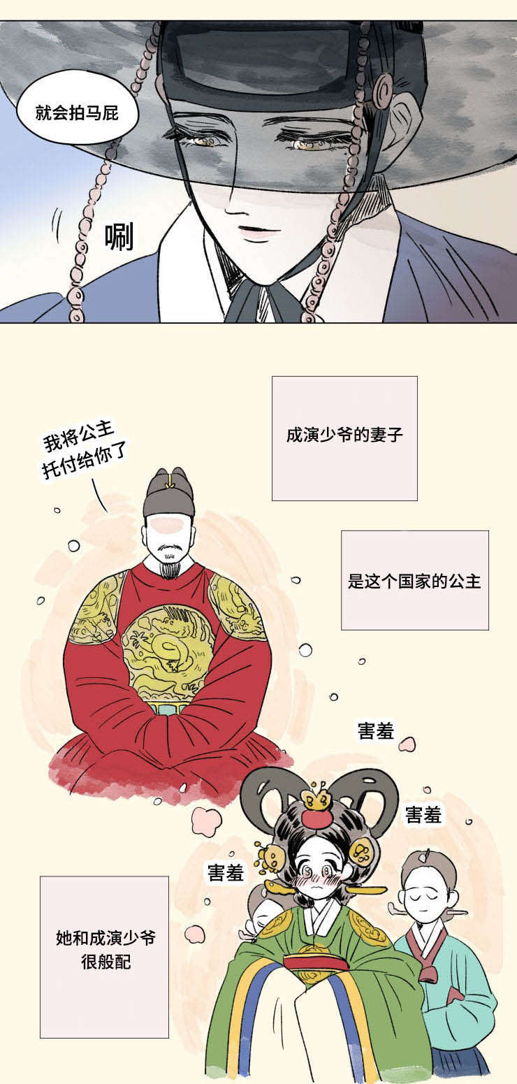 一家四口漫画,第105章：外传：心情1图
