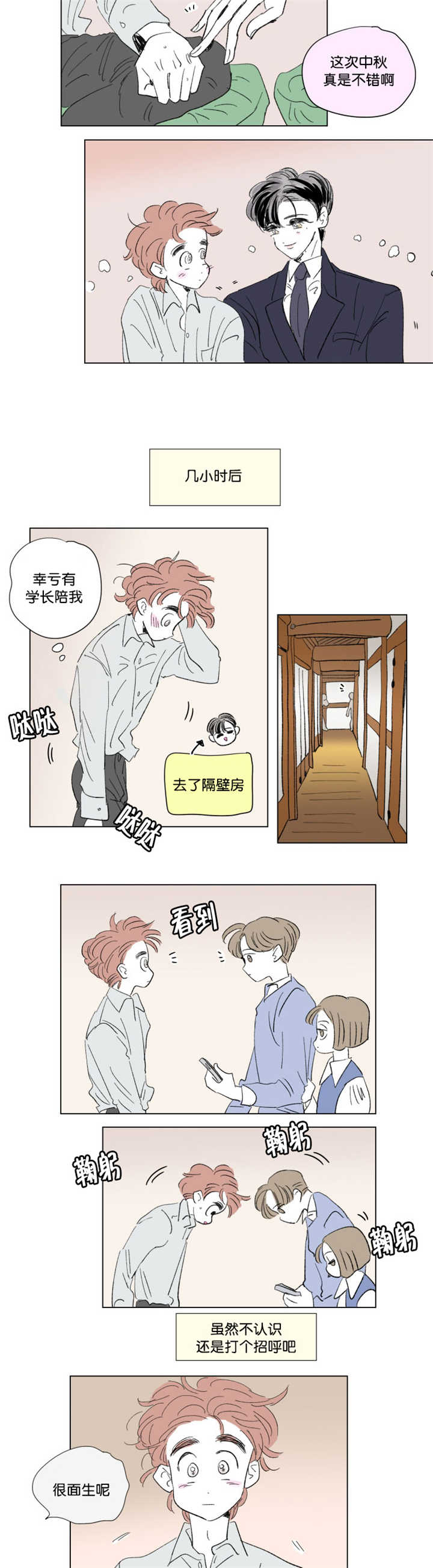 一家四口漫画,第70章：好久不见3图