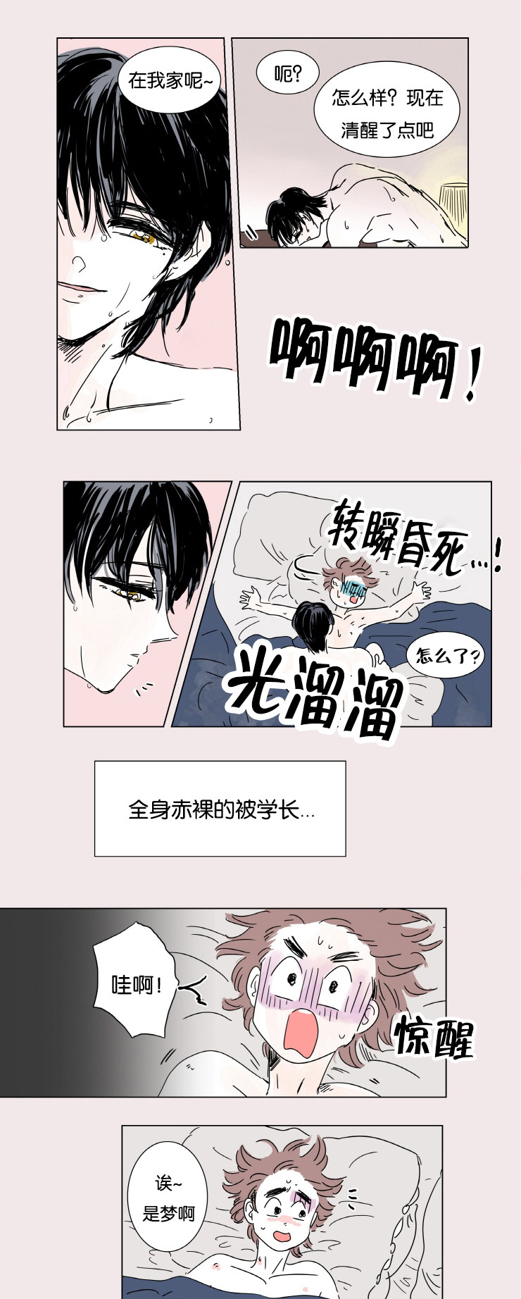一家四口出去玩的朋友圈说说漫画,第3章：并不是梦5图