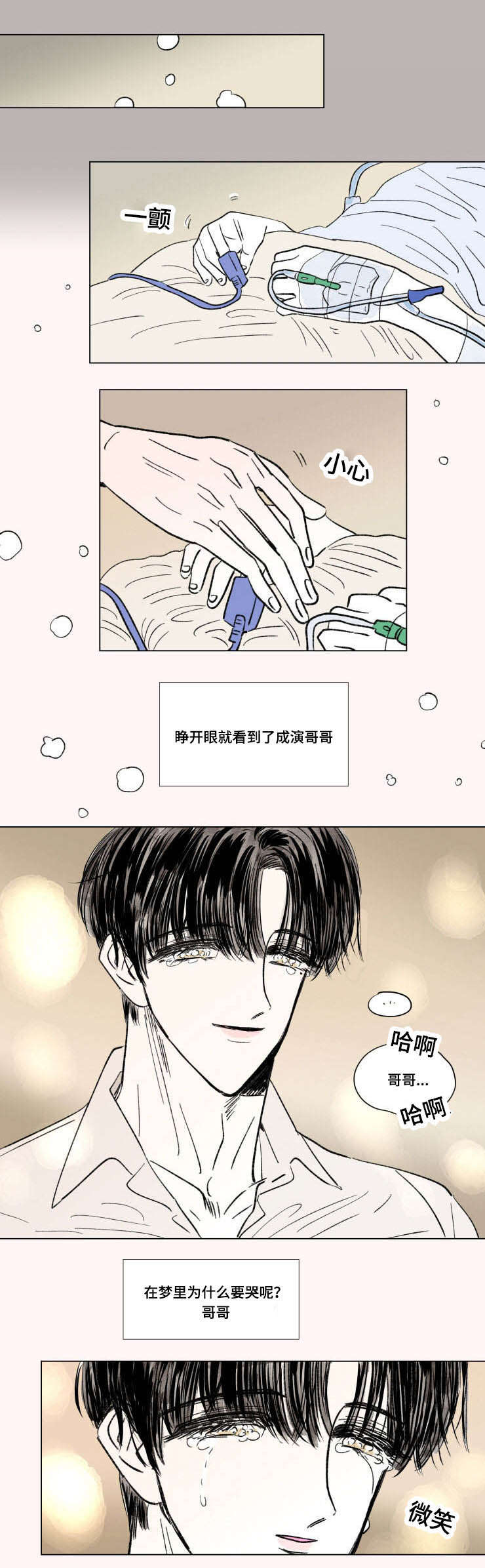 一家四口漫画,第98章：外传：哭泣3图