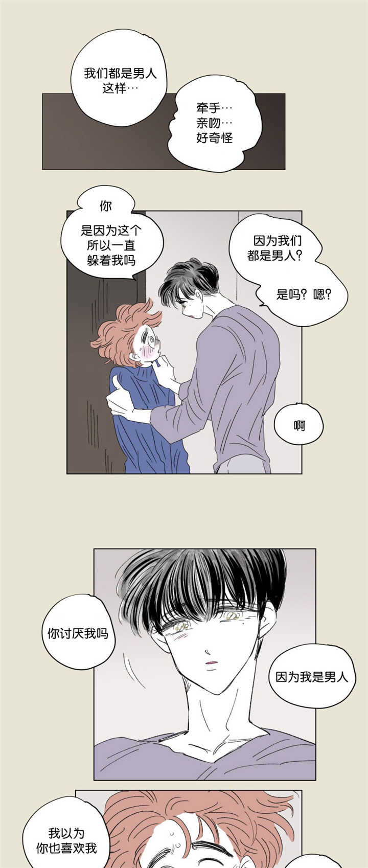 一家四口出去玩的朋友圈说说漫画,第66章：很有感觉1图