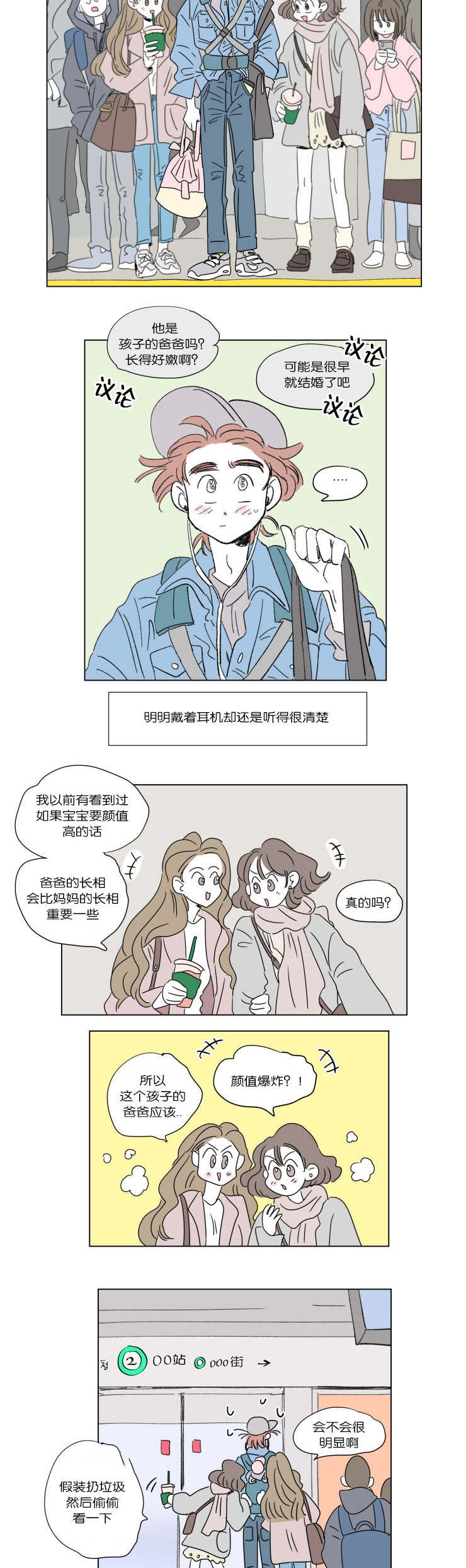 一家四口漫画,第46章：遗失4图
