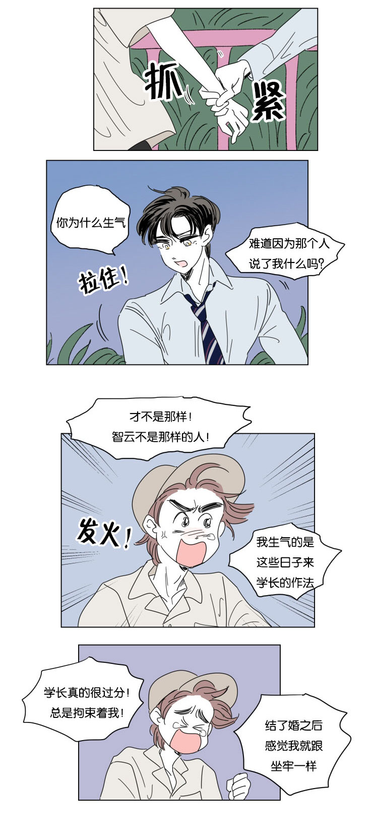 一家四口野外失联被找到漫画,第30章：离家出走4图