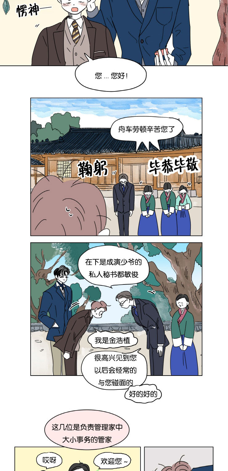 一家四口漫画,第13章：学长的母亲3图