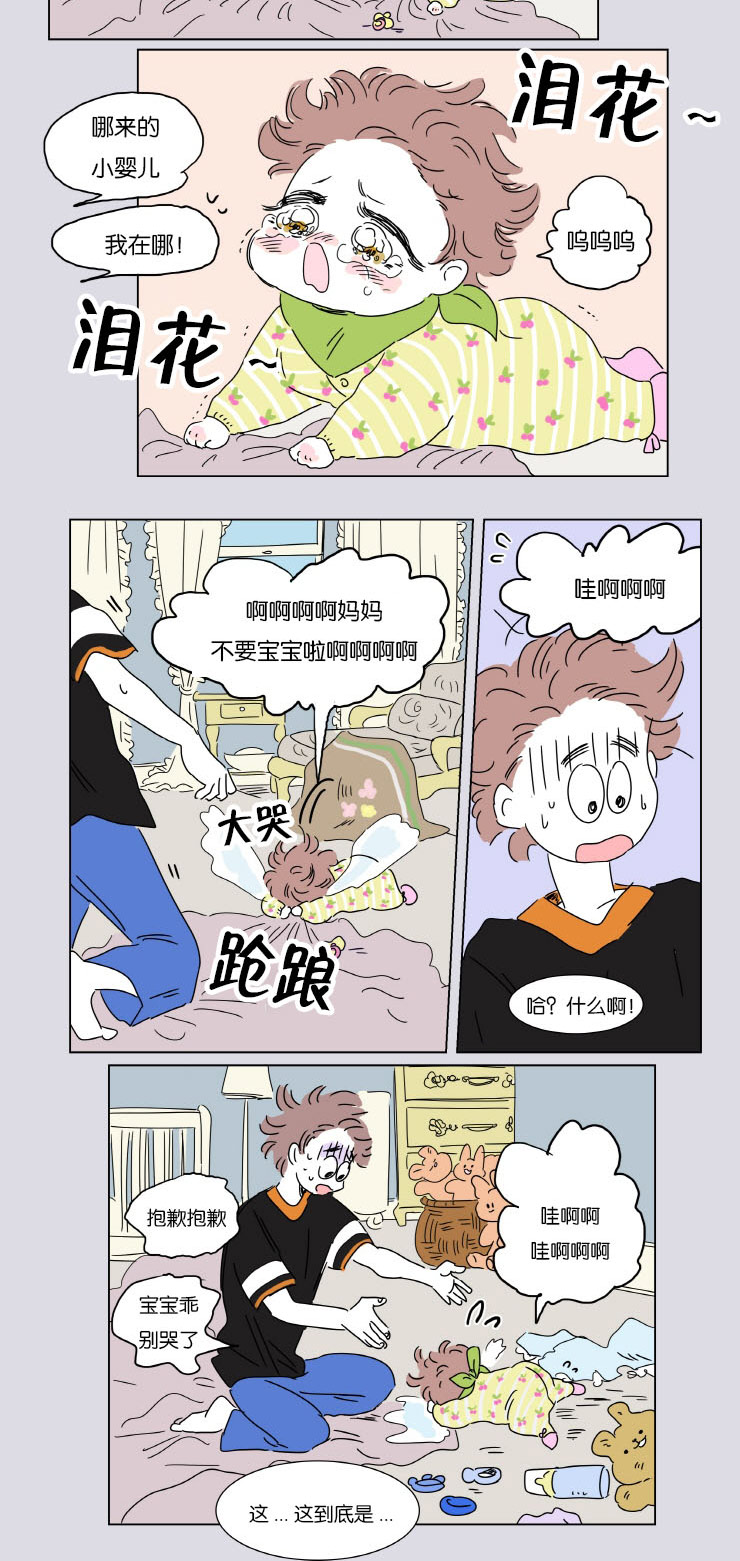 一家四口漫画,第6章：梦中Baby1图