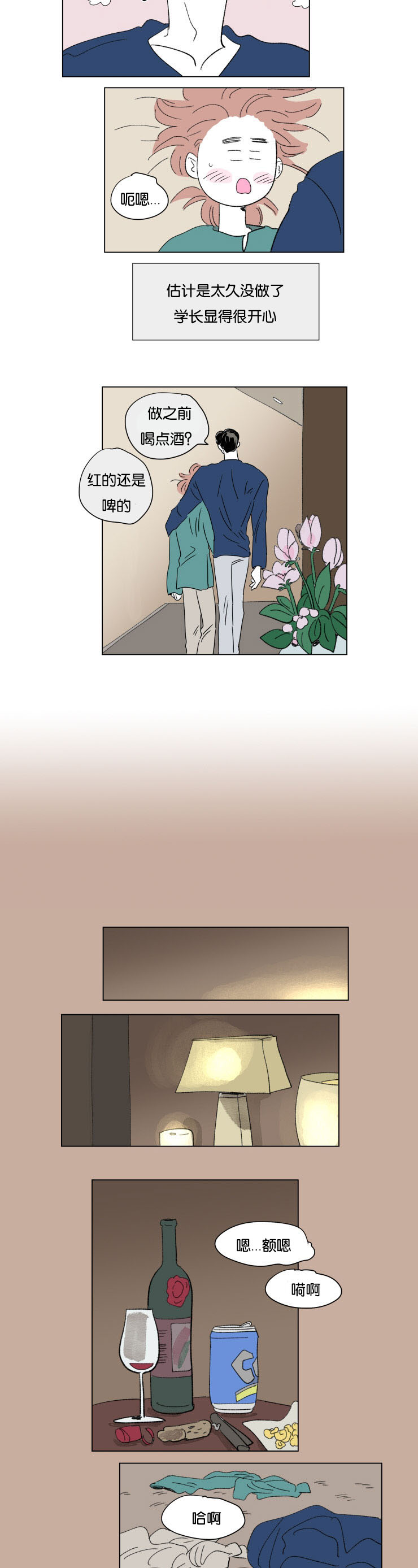 一家四口漫画,第52章：浩演2图