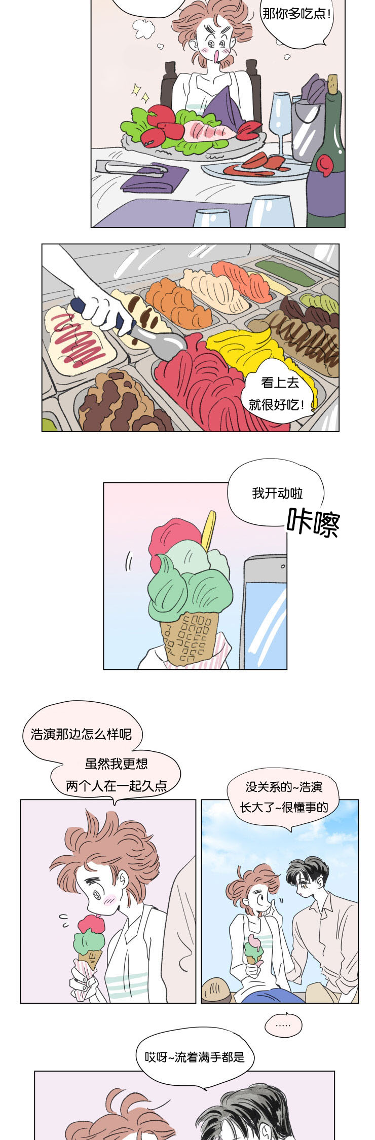 一家四口漫画,第61章：穿上西装3图