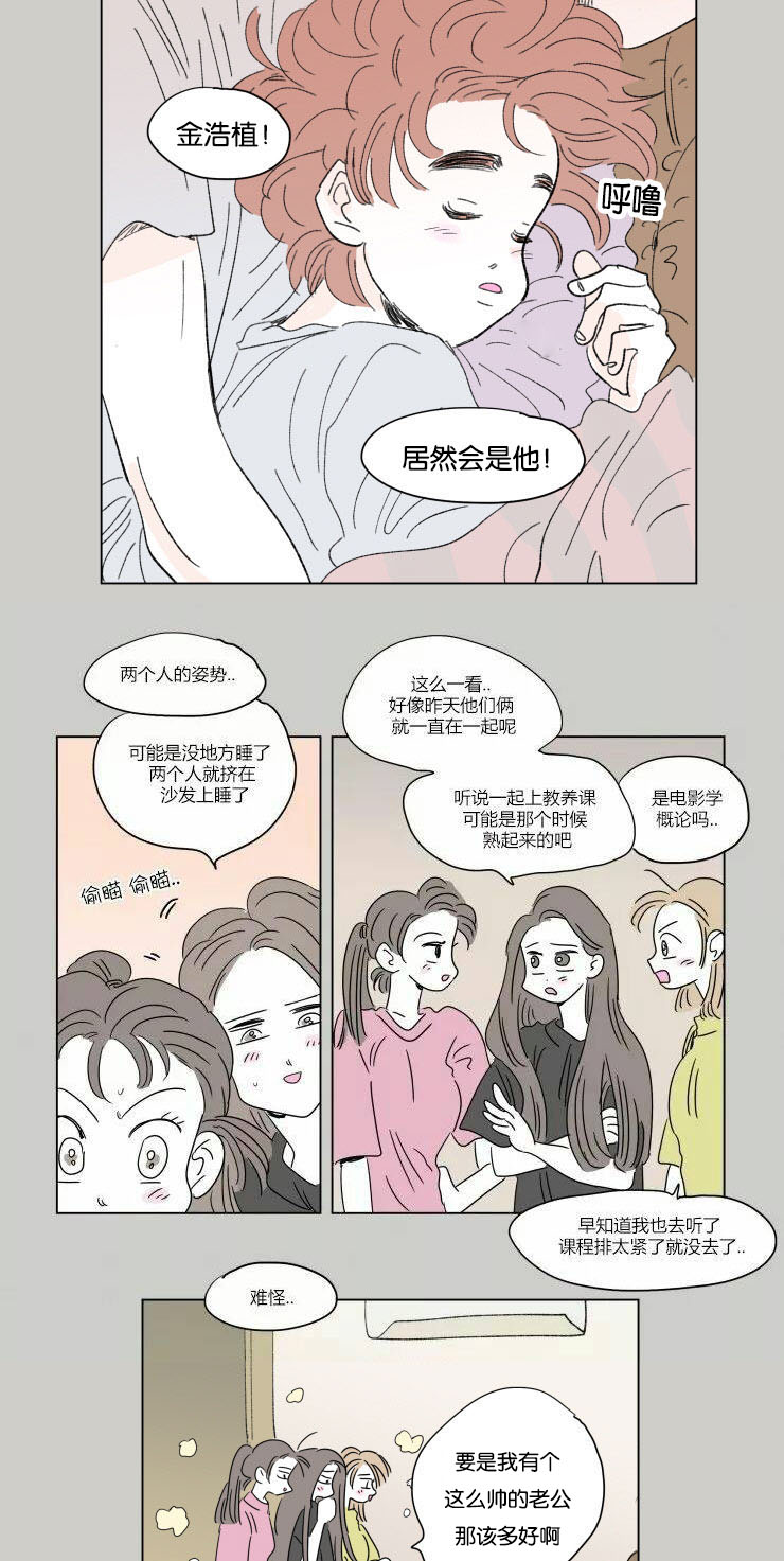 一家四口漫画,第56章：学长就诊4图