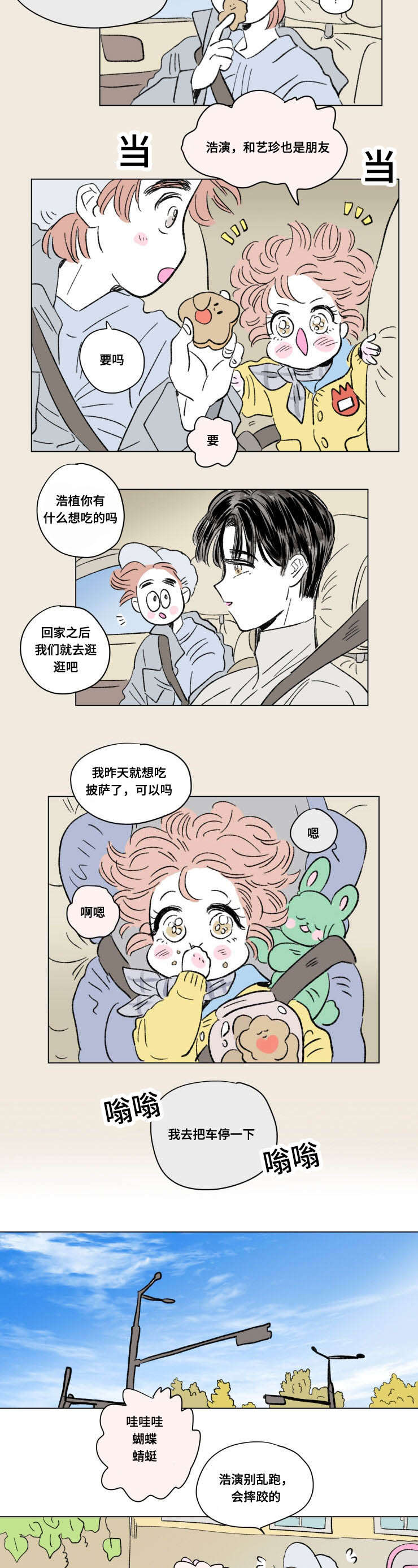 一家四口漫画,第94章：外传：游玩5图
