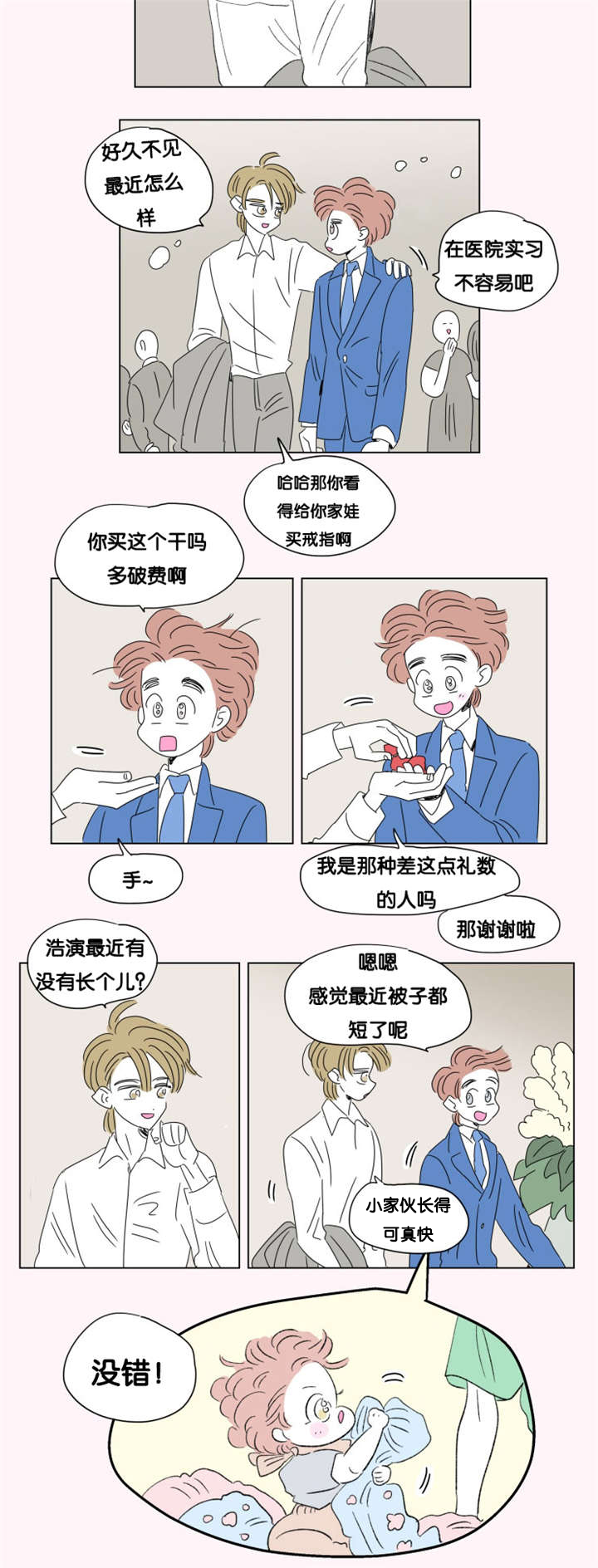 一家四口漫画,第75章：第一个生日1图