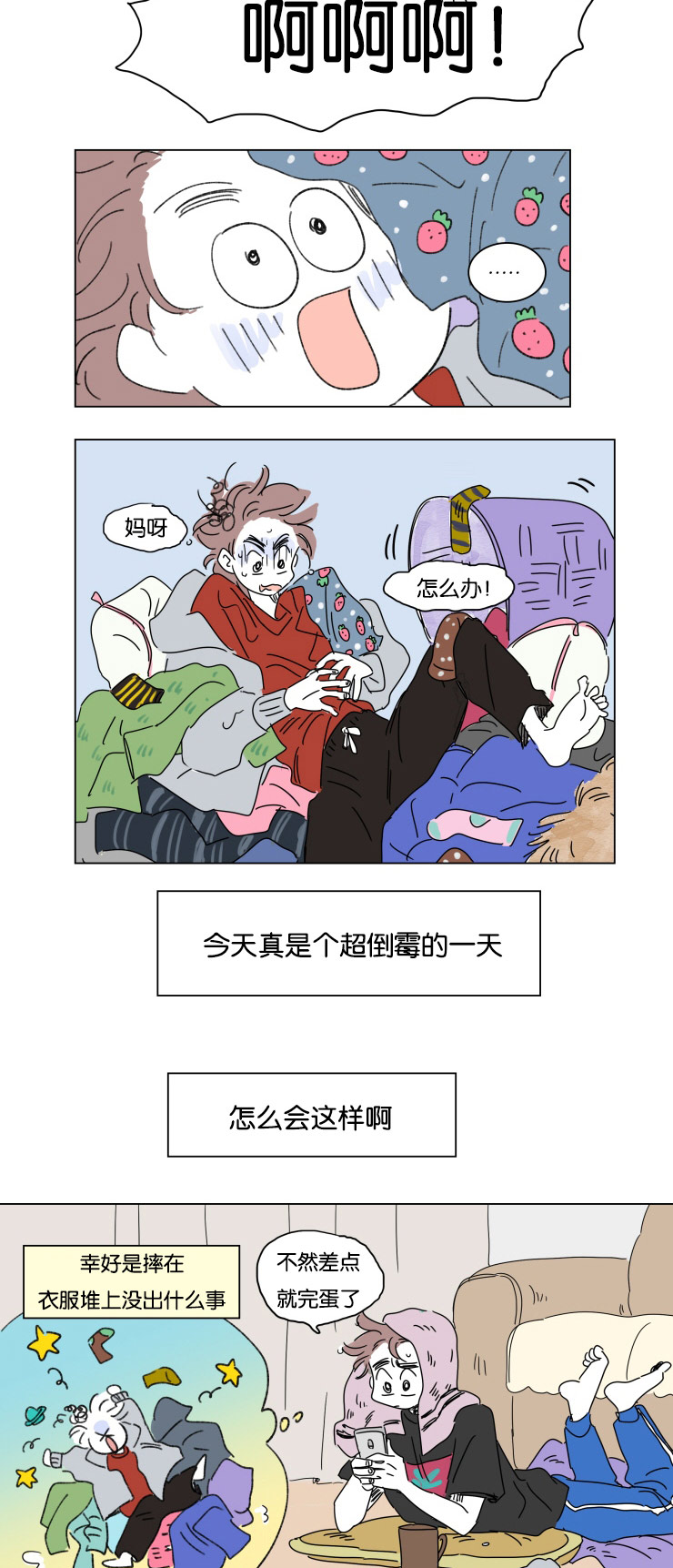 一家四口漫画,第18章：意外来客4图