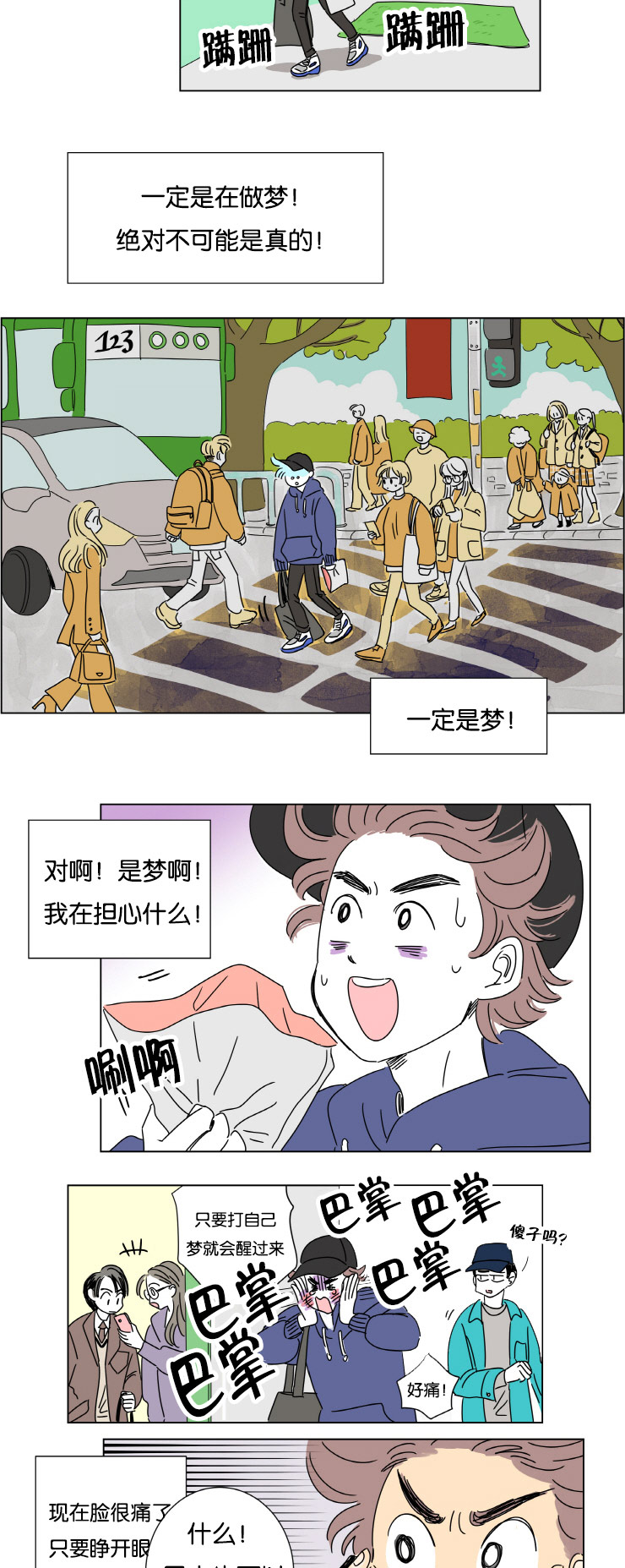 一家四口出去玩的朋友圈说说漫画,第1章：怀孕3图