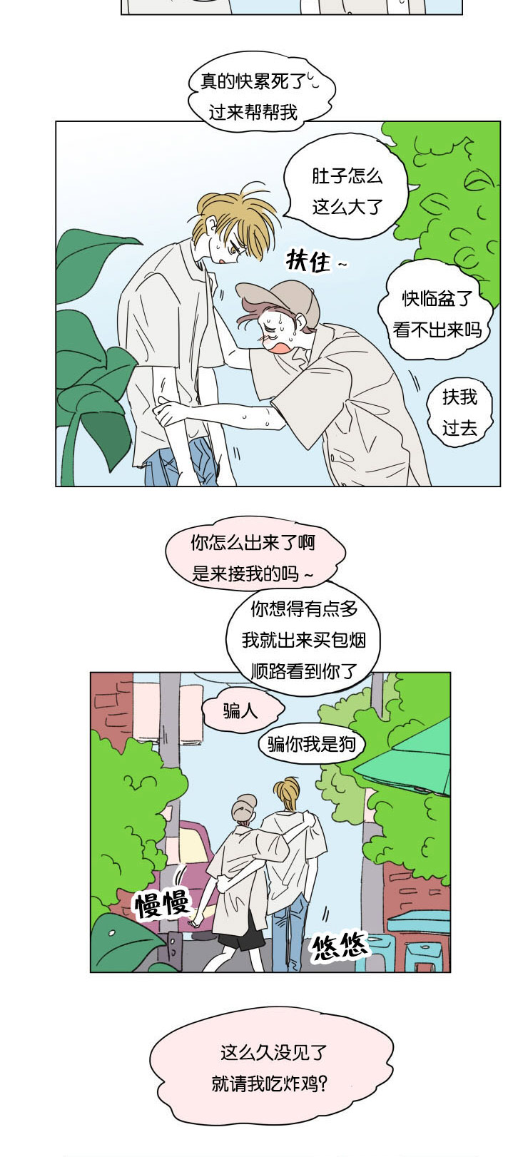 一家四口出去玩的朋友圈说说漫画,第28章：所不知道的事4图
