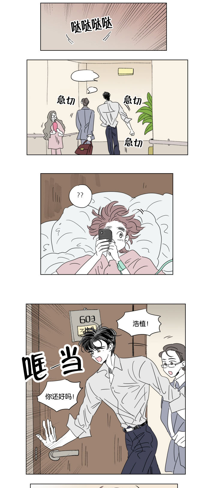 一家四口漫画,第35章：有我在1图