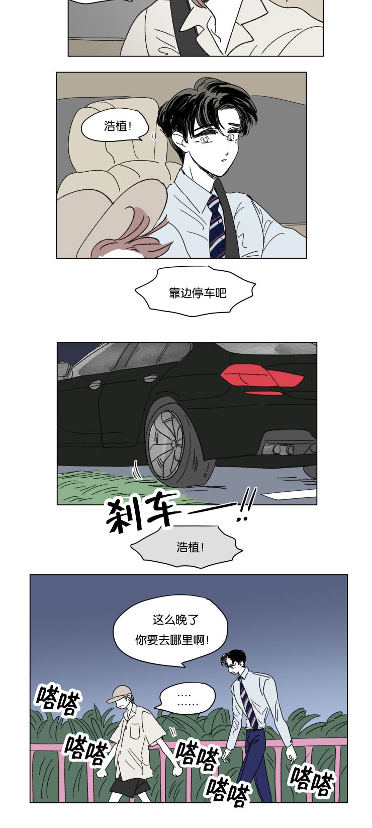 一家四口野外失联被找到漫画,第30章：离家出走3图