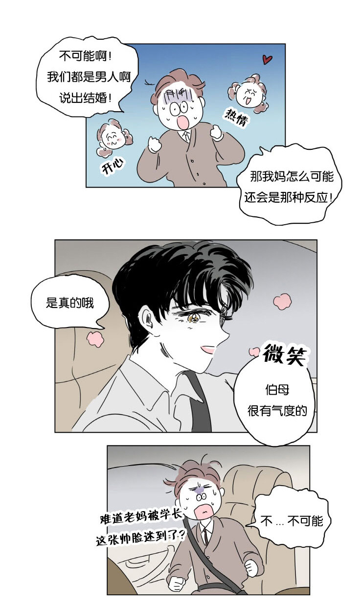 一家四口漫画,第11章：学长的家1图