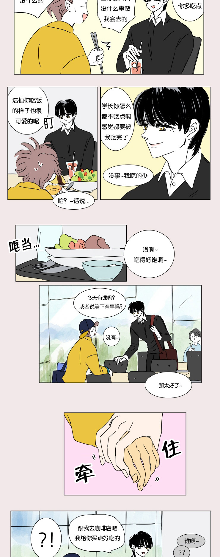 一家四口两个男孩简笔画漫画,第3章：并不是梦3图