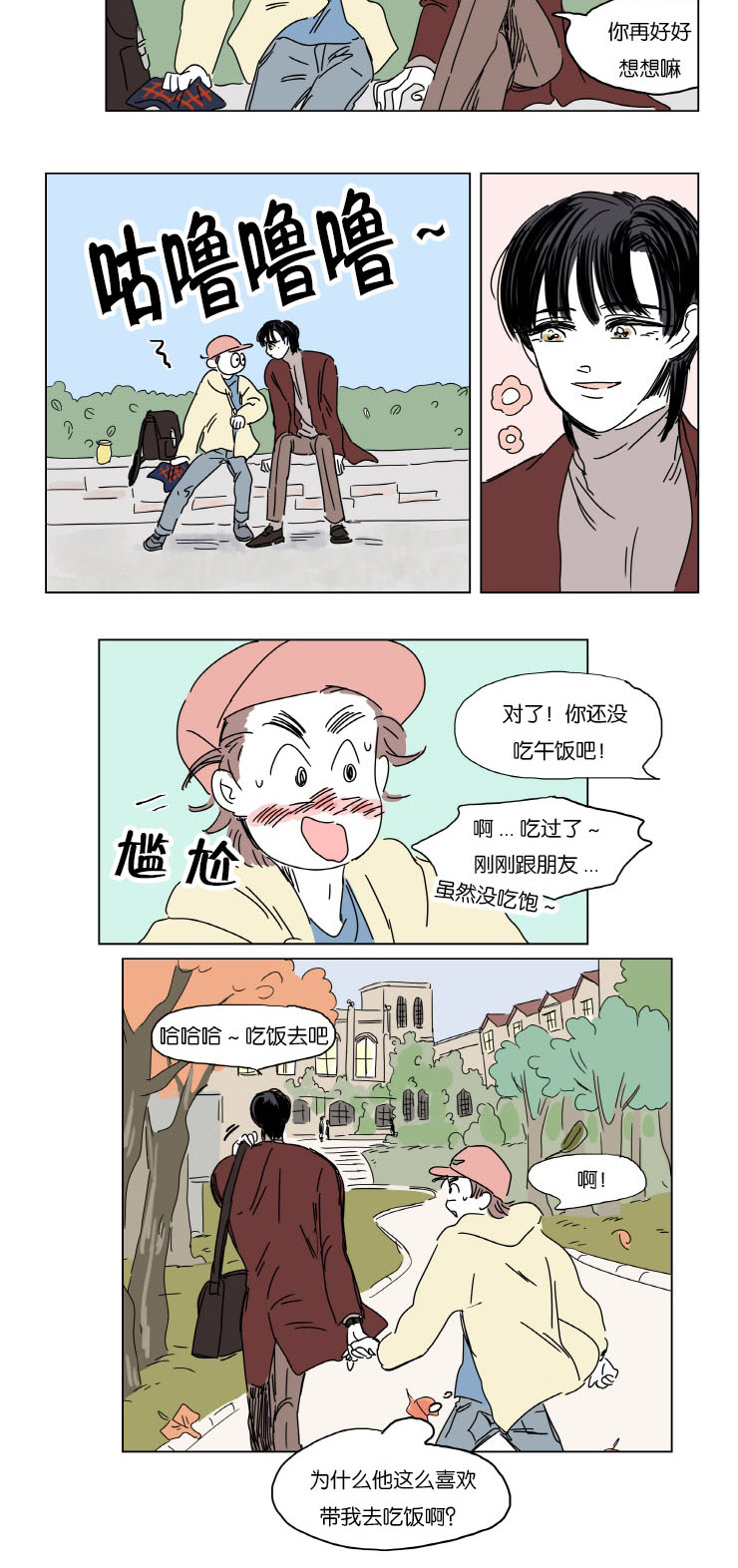 一家四口漫画,第5章：约会4图