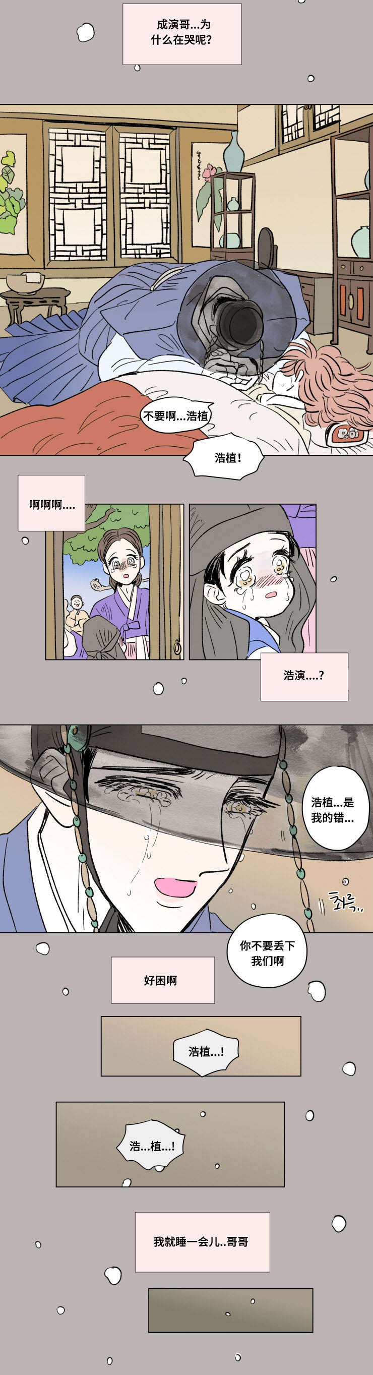 一家四口漫画,第98章：外传：哭泣2图