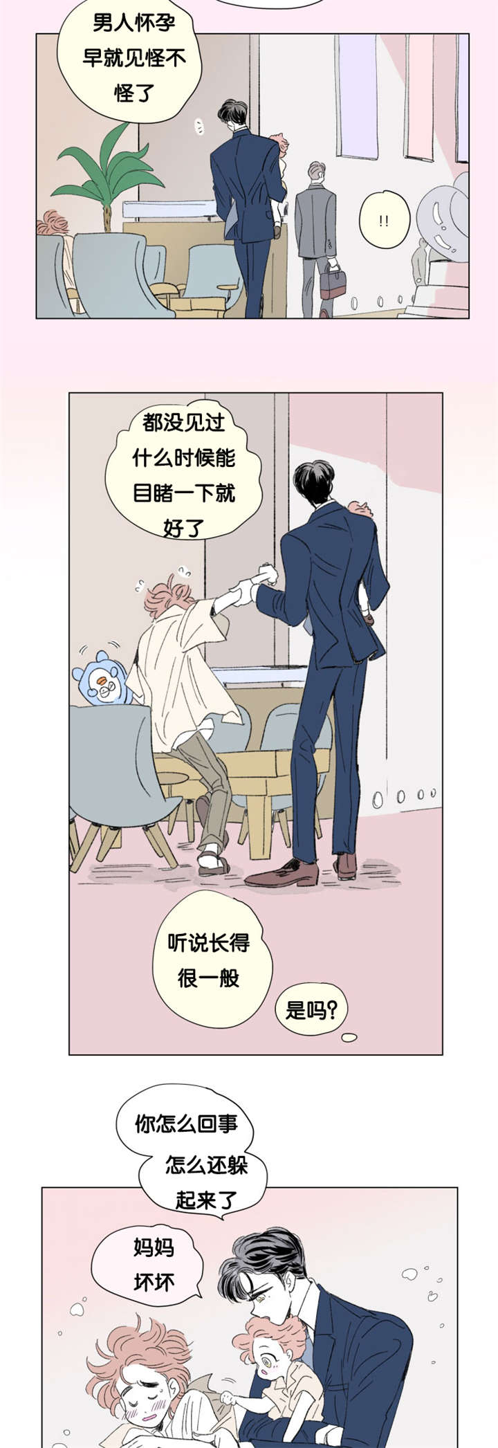 一家四口漫画,第79章：董事长夫人1图