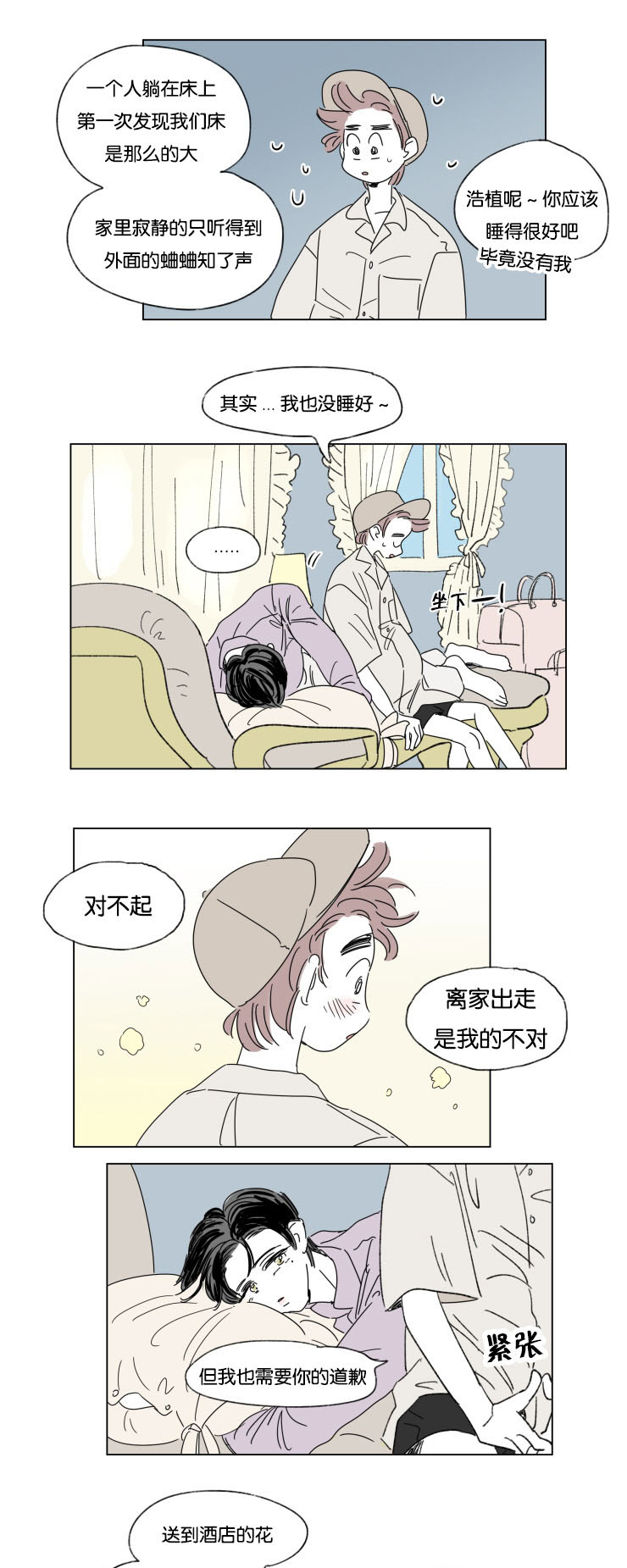 一家四口漫画,第31章：身体交给我1图