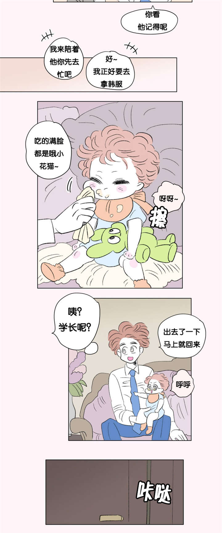 一家四口漫画,第75章：第一个生日3图