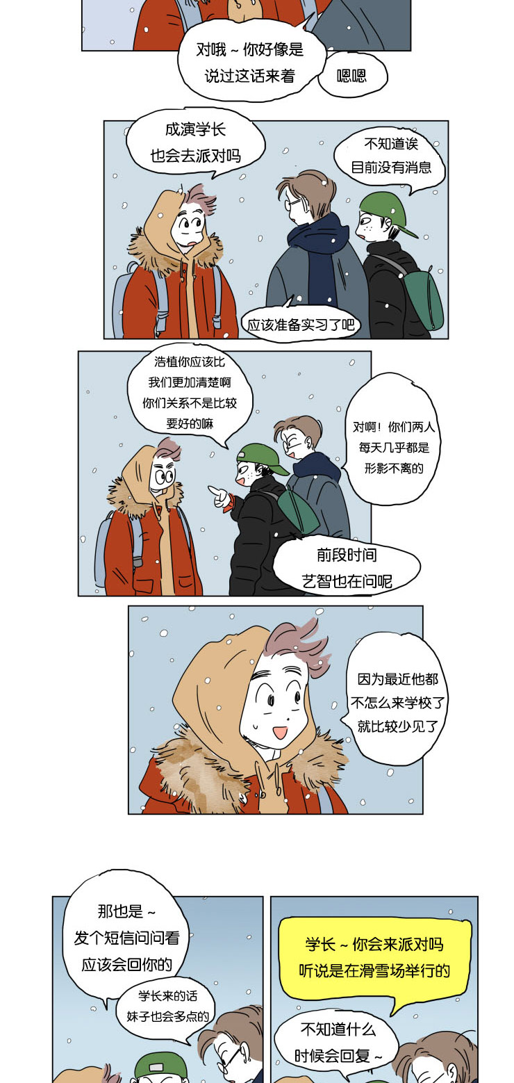 一家四口的腐烂生活漫画,第15章：派对2图