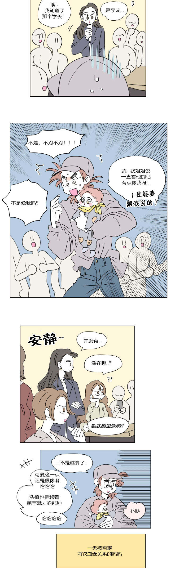 一家四口出去玩的朋友圈说说漫画,第48章：并不相像1图