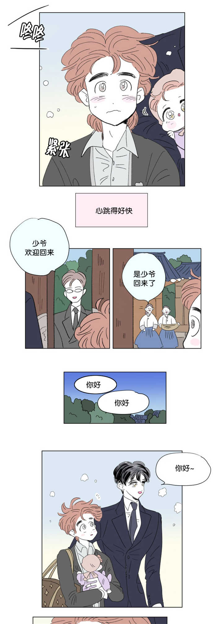 一家四口吃饺子3人中毒身亡漫画,第69章：那是误会1图
